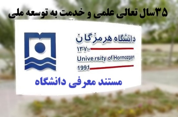 University of Hormozgan